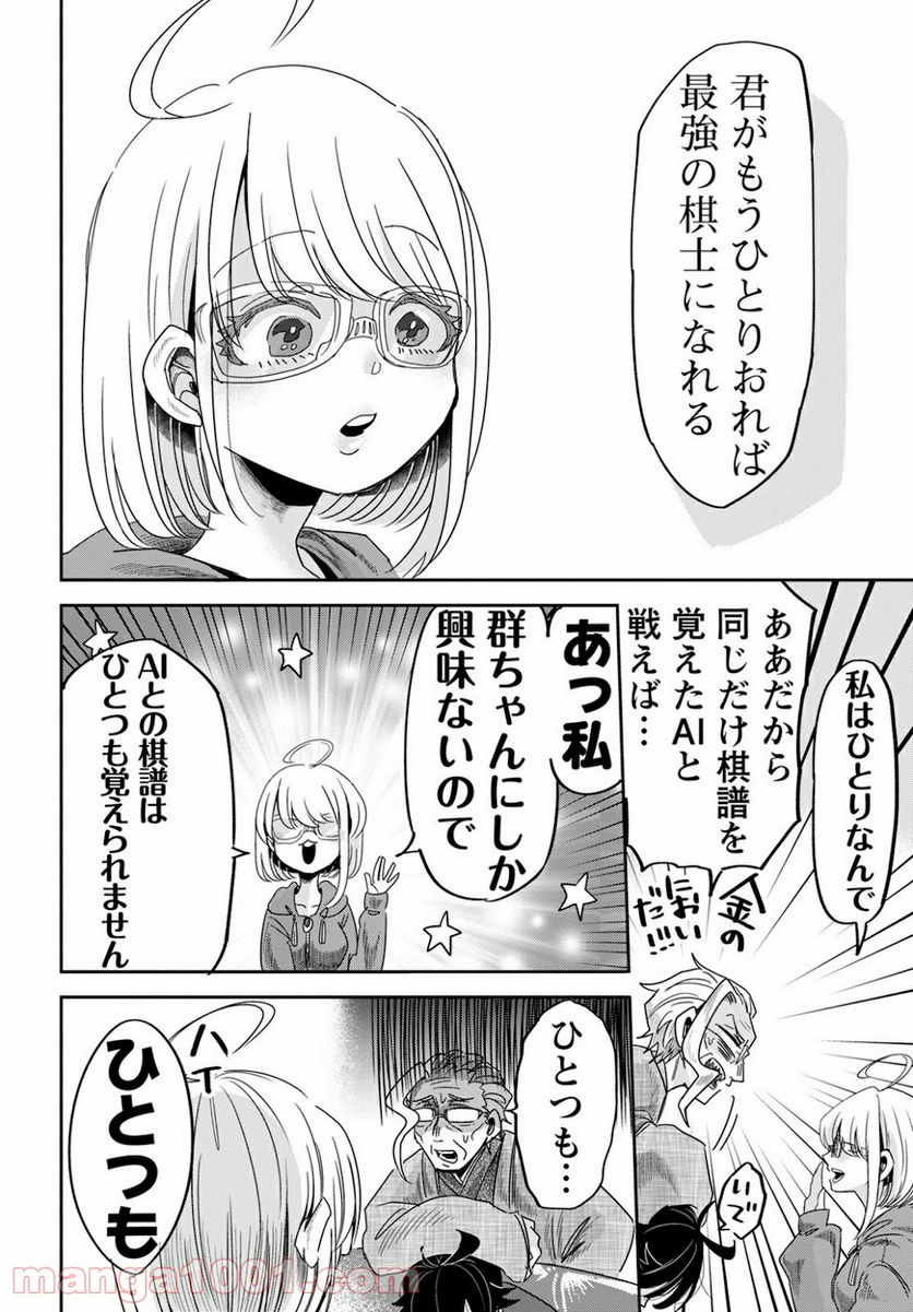 群舞のペア碁 第3話 - Trang 18