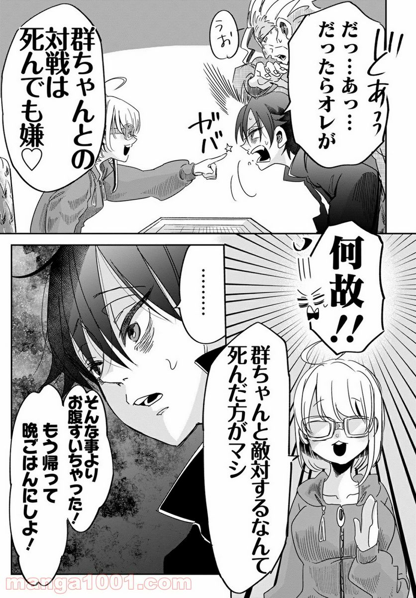 群舞のペア碁 第3話 - Trang 19