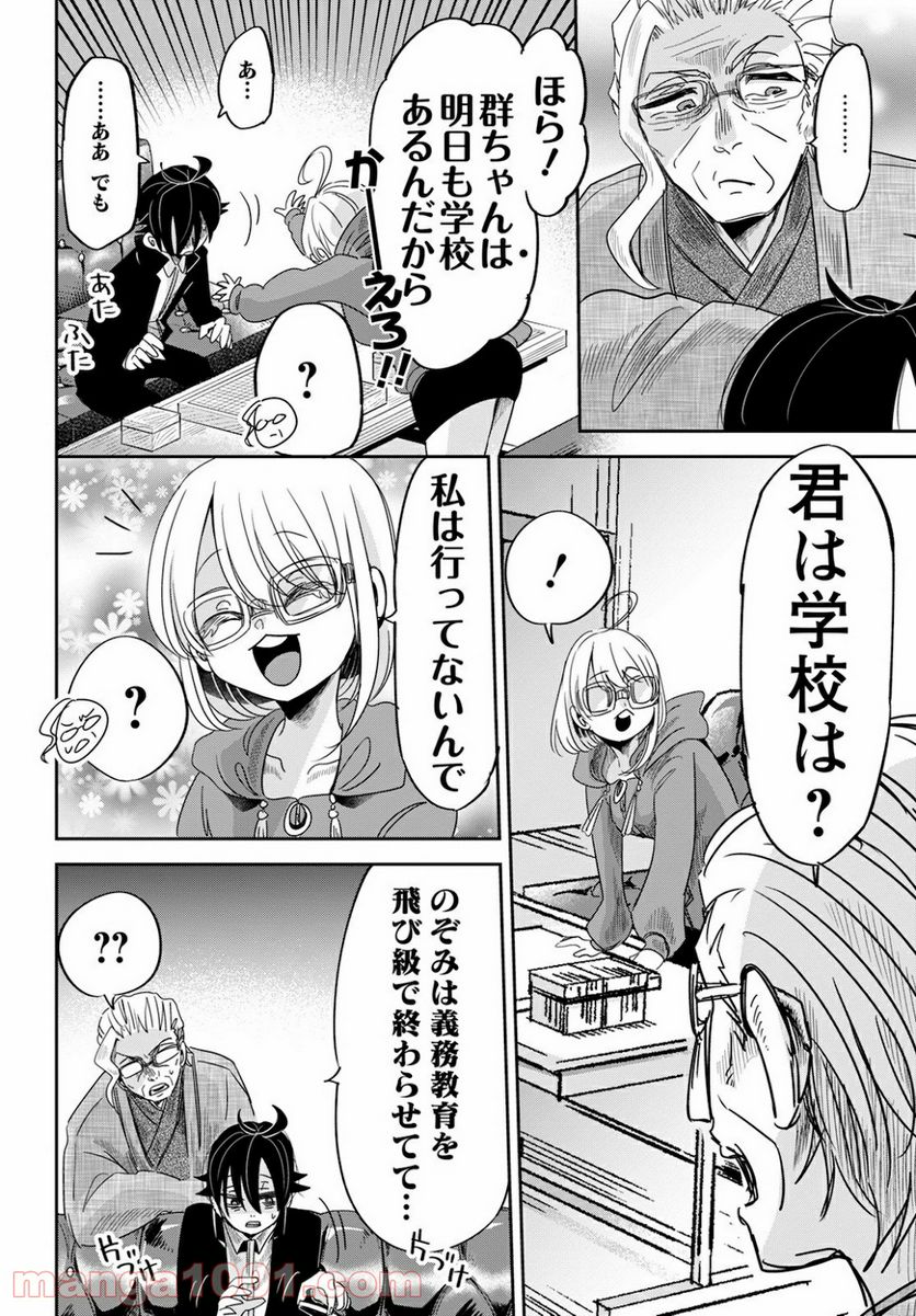 群舞のペア碁 第3話 - Trang 20