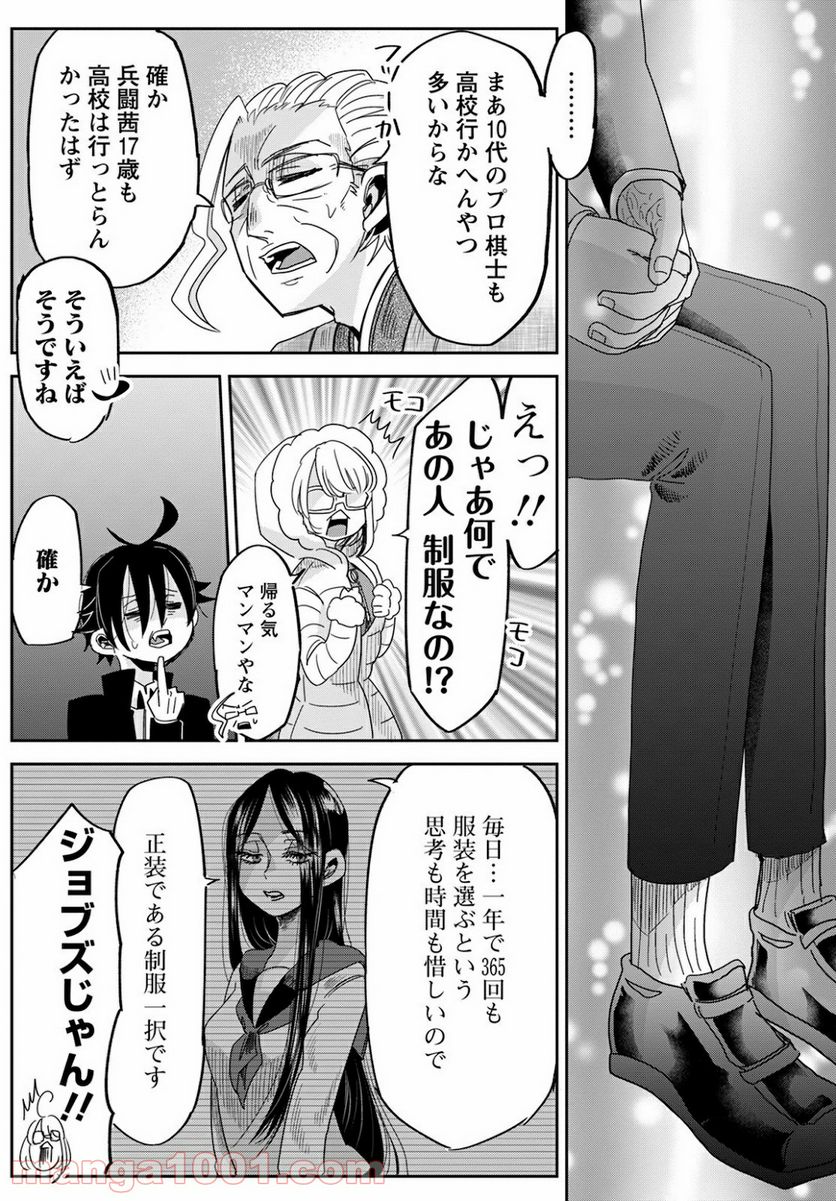 群舞のペア碁 第3話 - Trang 23