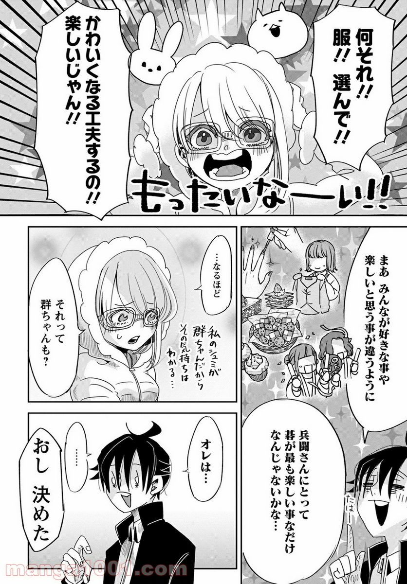 群舞のペア碁 第3話 - Trang 24