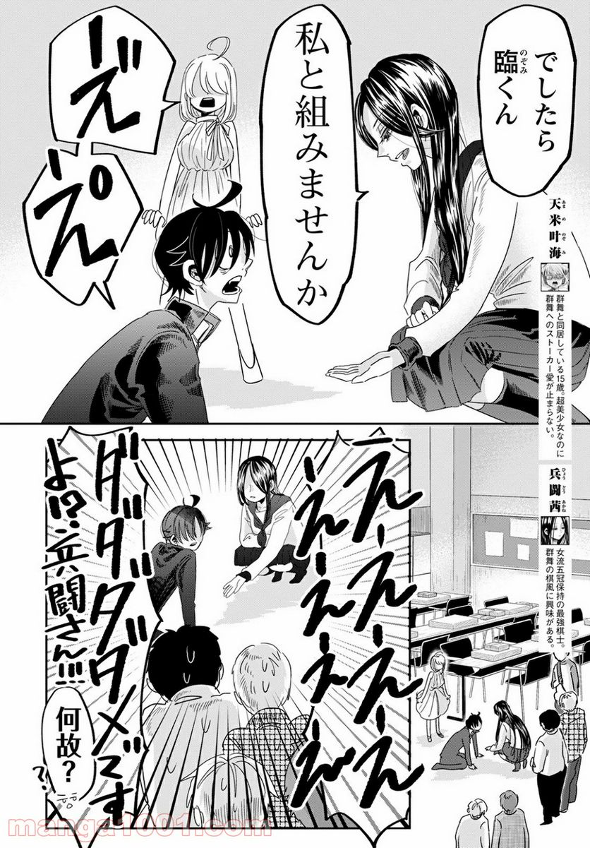 群舞のペア碁 第3話 - Trang 4