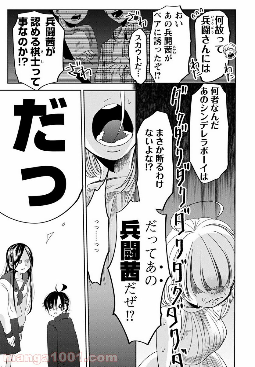 群舞のペア碁 第3話 - Trang 5