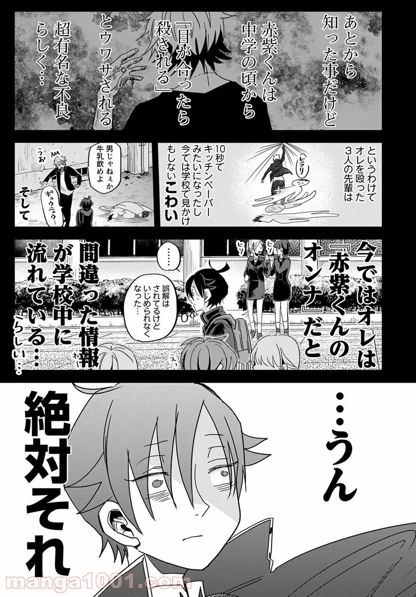 群舞のペア碁 第4話 - Trang 11