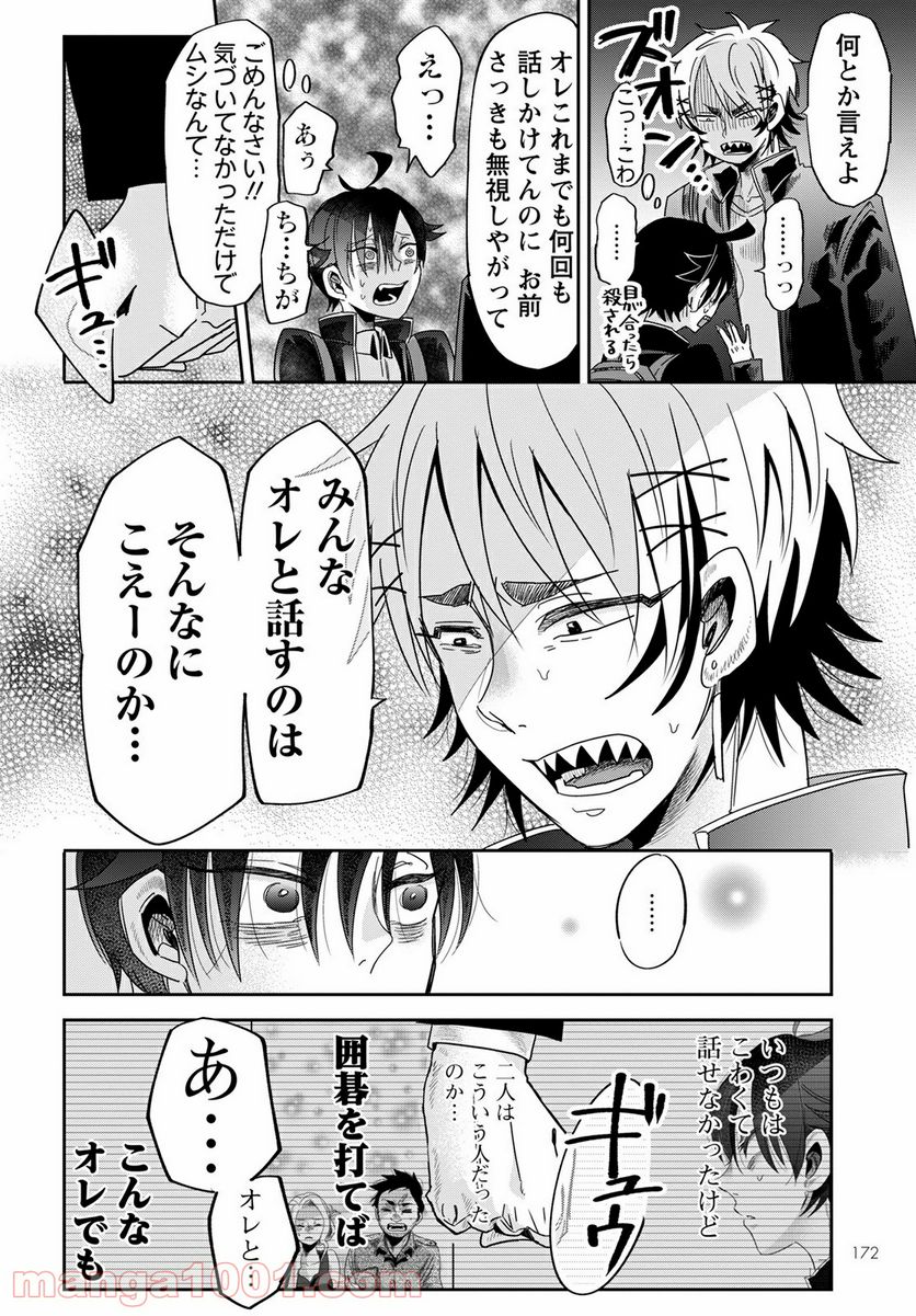 群舞のペア碁 第4話 - Trang 12