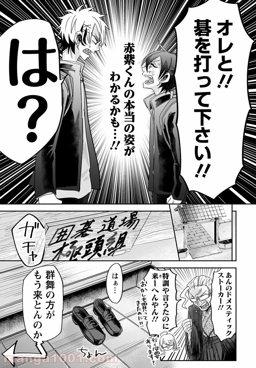 群舞のペア碁 第4話 - Trang 13