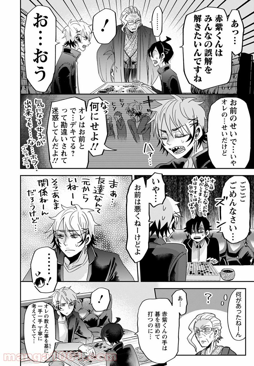 群舞のペア碁 第4話 - Trang 16