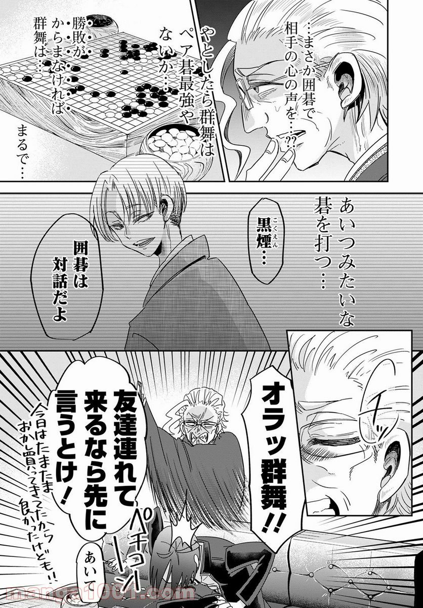 群舞のペア碁 第4話 - Trang 21
