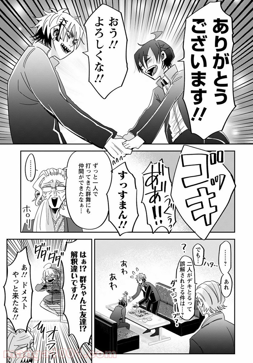 群舞のペア碁 第4話 - Trang 25