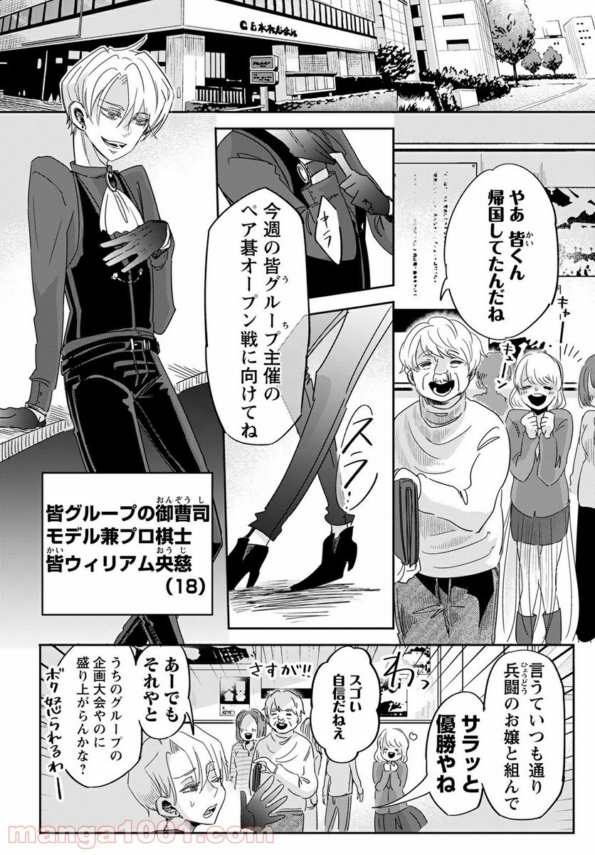 群舞のペア碁 第4話 - Trang 26