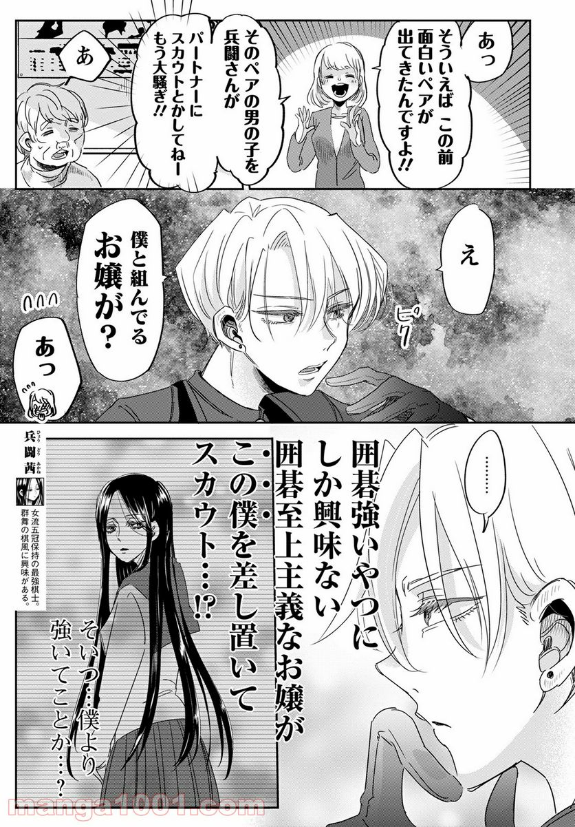 群舞のペア碁 第4話 - Trang 27