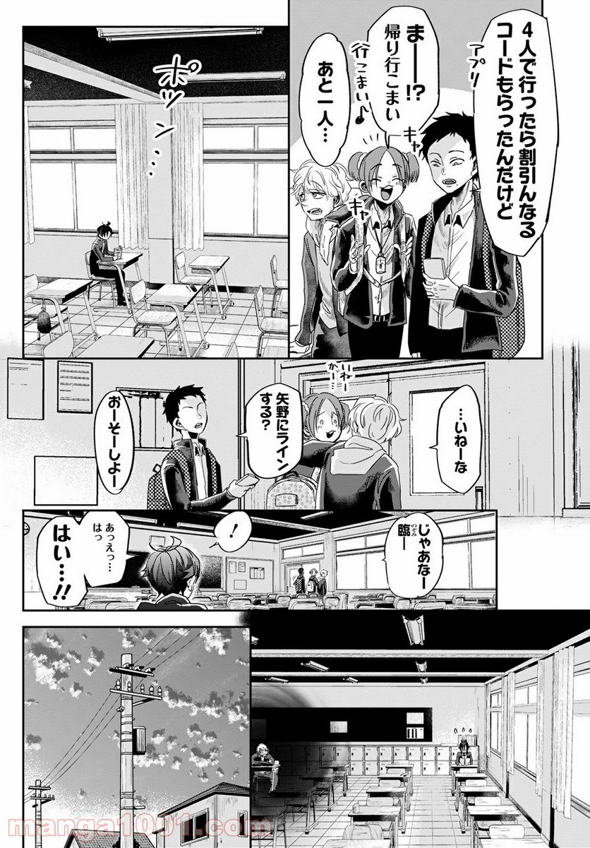 群舞のペア碁 第4話 - Trang 5