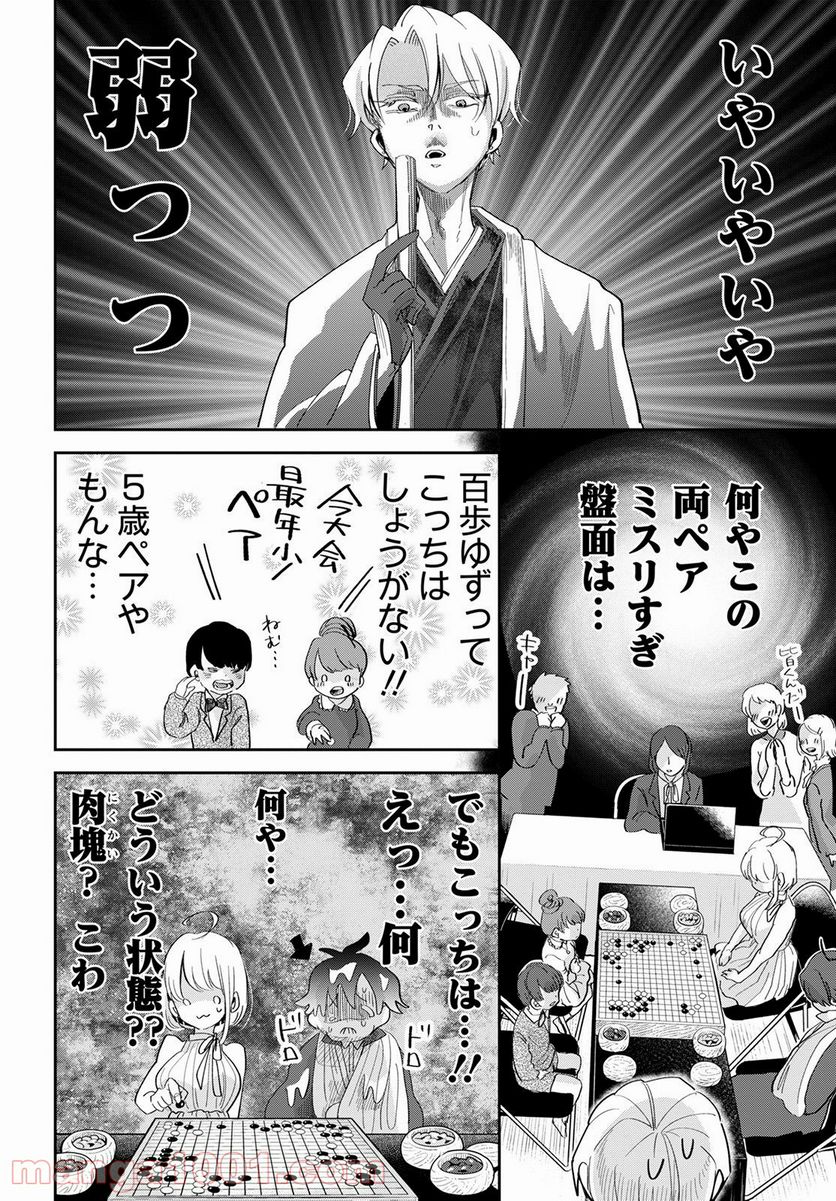 群舞のペア碁 - 第5話 - Page 16