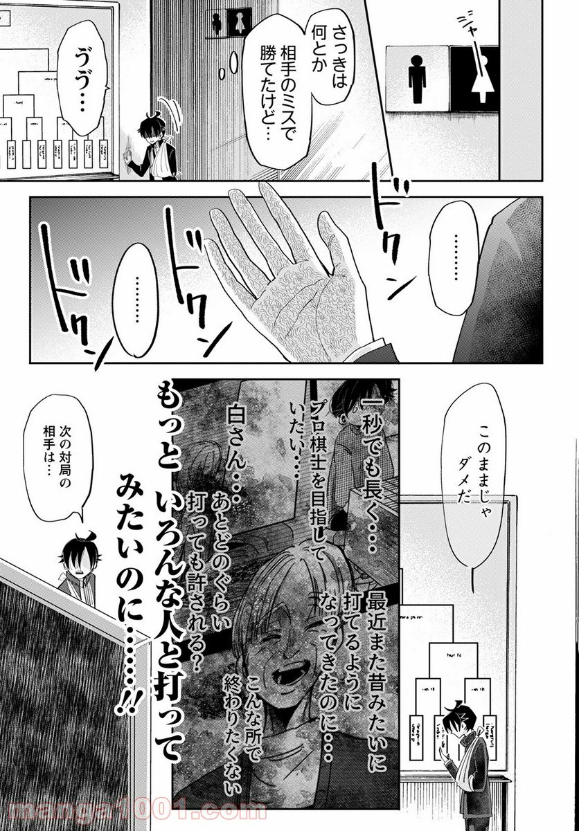 群舞のペア碁 - 第5話 - Page 19