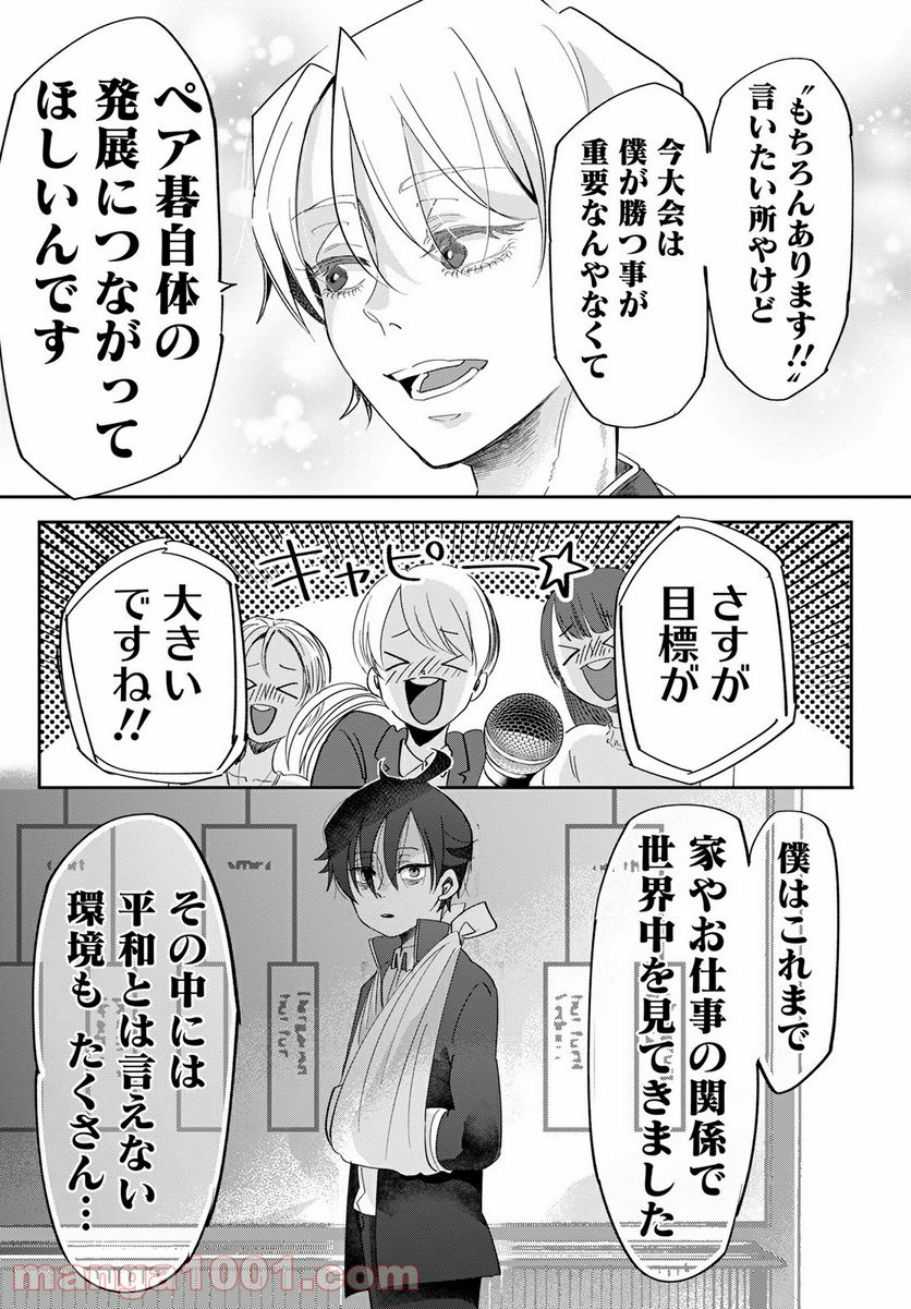 群舞のペア碁 - 第5話 - Page 21