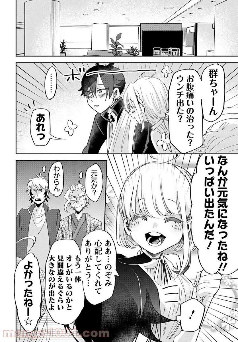 群舞のペア碁 - 第5話 - Page 30