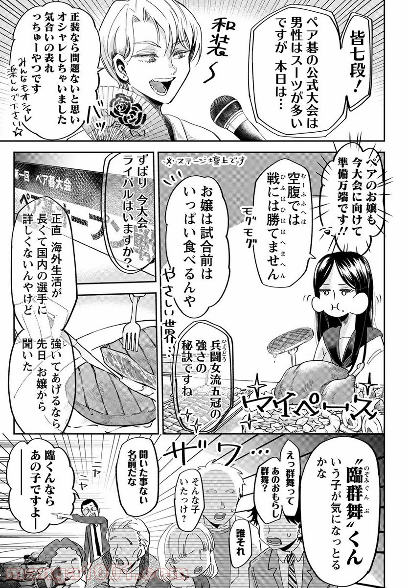 群舞のペア碁 - 第5話 - Page 5