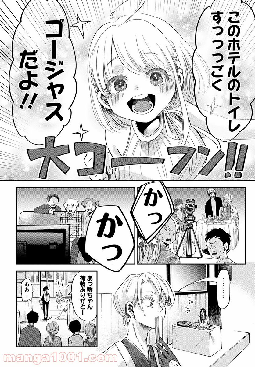 群舞のペア碁 - 第5話 - Page 8