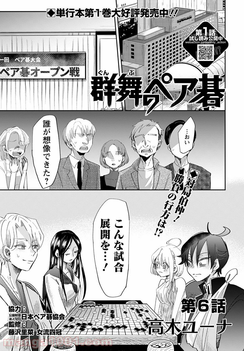 群舞のペア碁 第6話 - Trang 1
