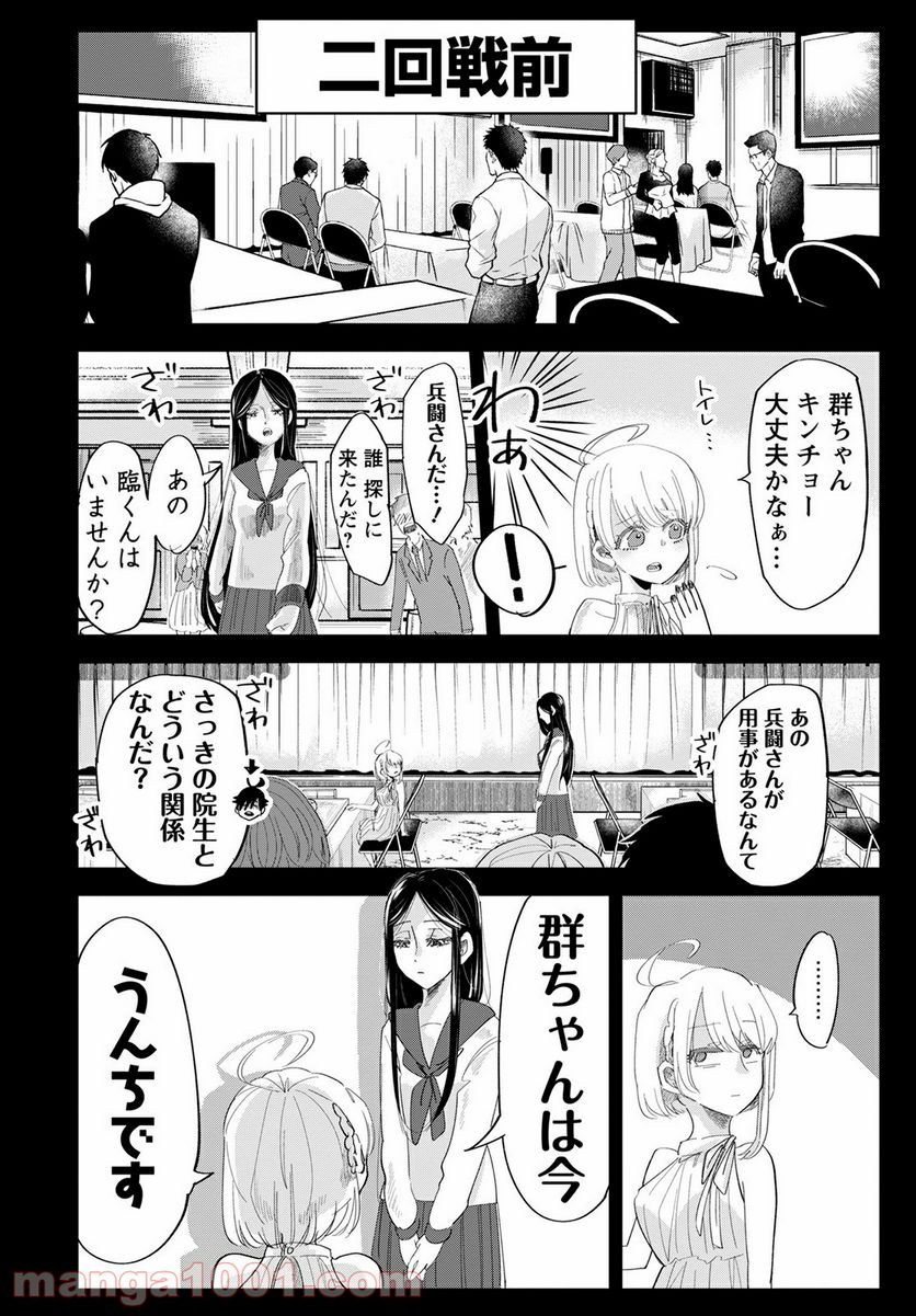 群舞のペア碁 第6話 - Trang 12