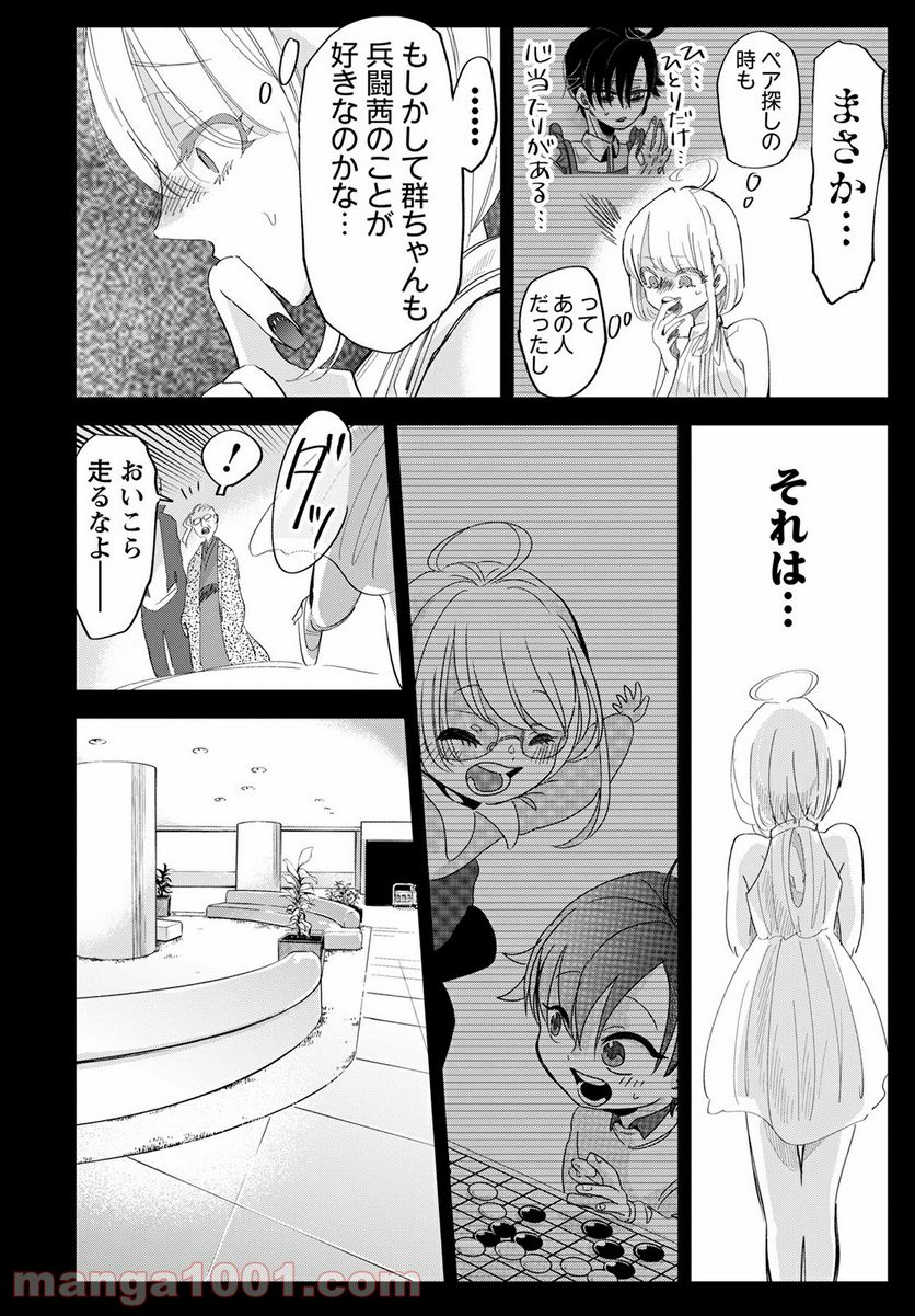 群舞のペア碁 第6話 - Trang 14
