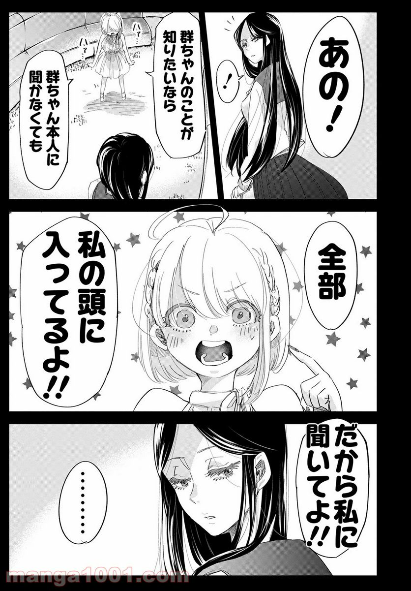 群舞のペア碁 第6話 - Trang 15