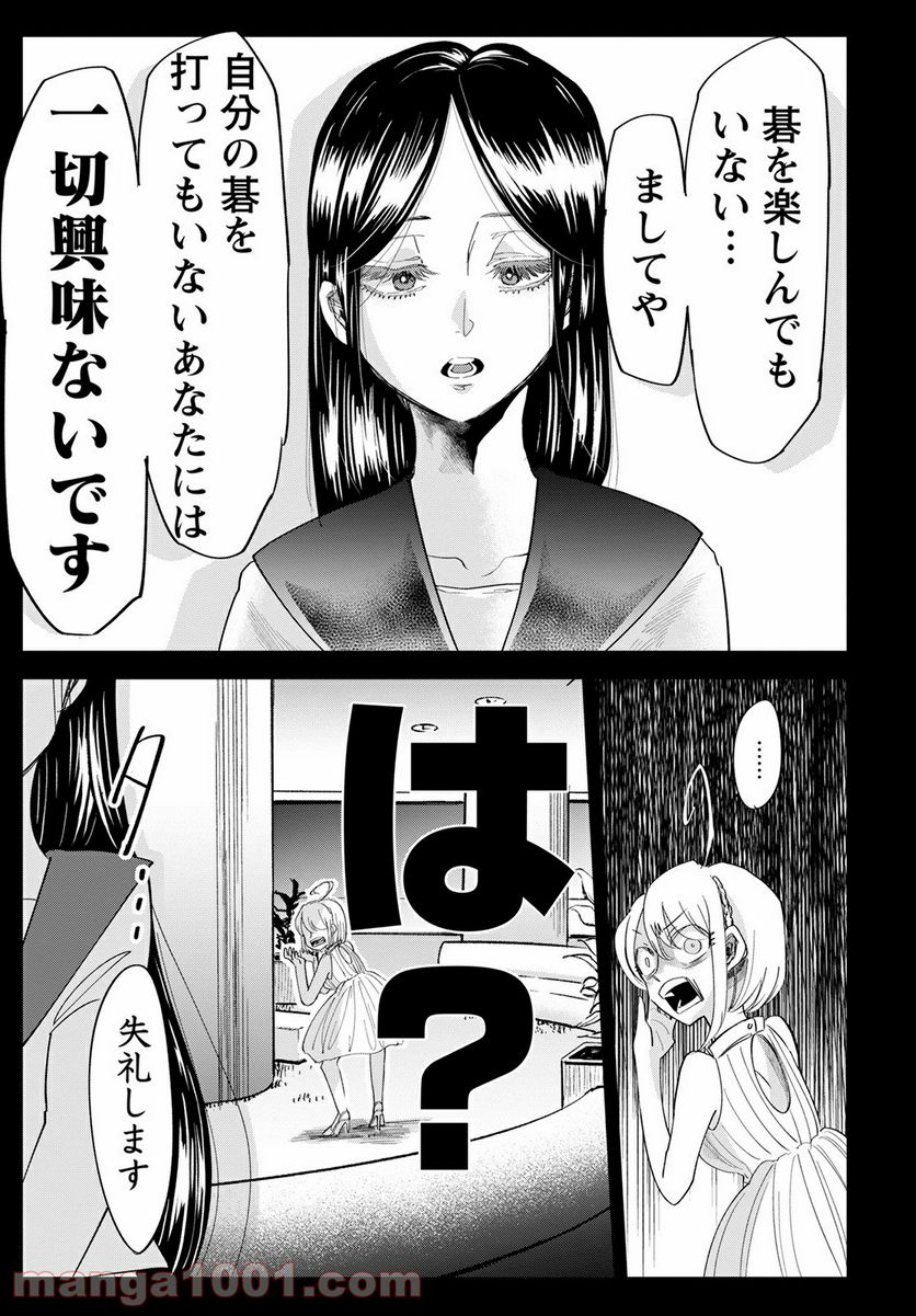 群舞のペア碁 第6話 - Trang 17