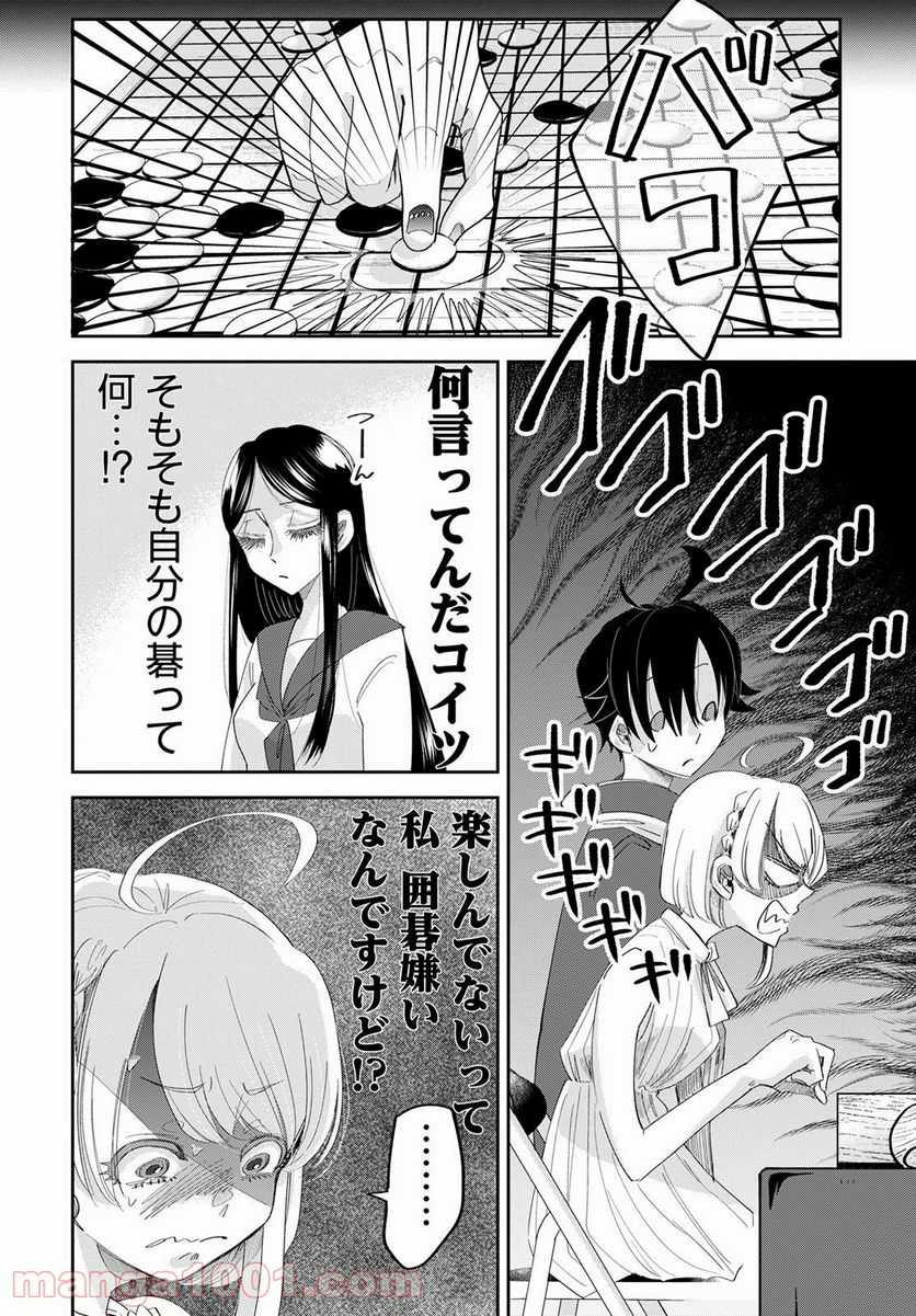 群舞のペア碁 第6話 - Trang 18