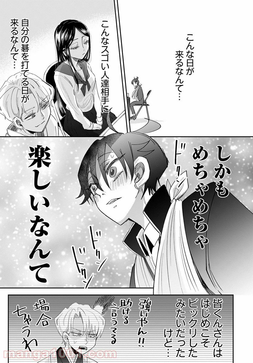 群舞のペア碁 第6話 - Trang 3
