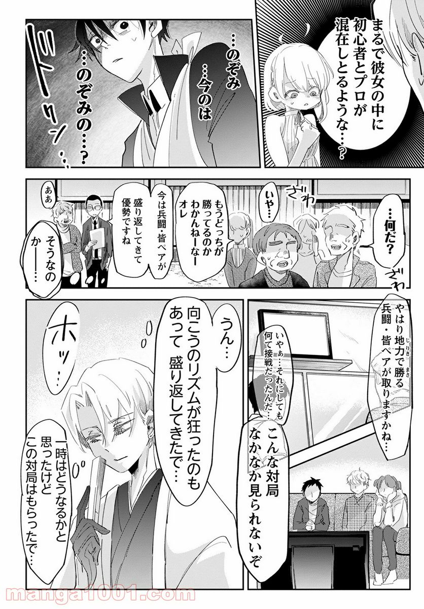 群舞のペア碁 第6話 - Trang 22