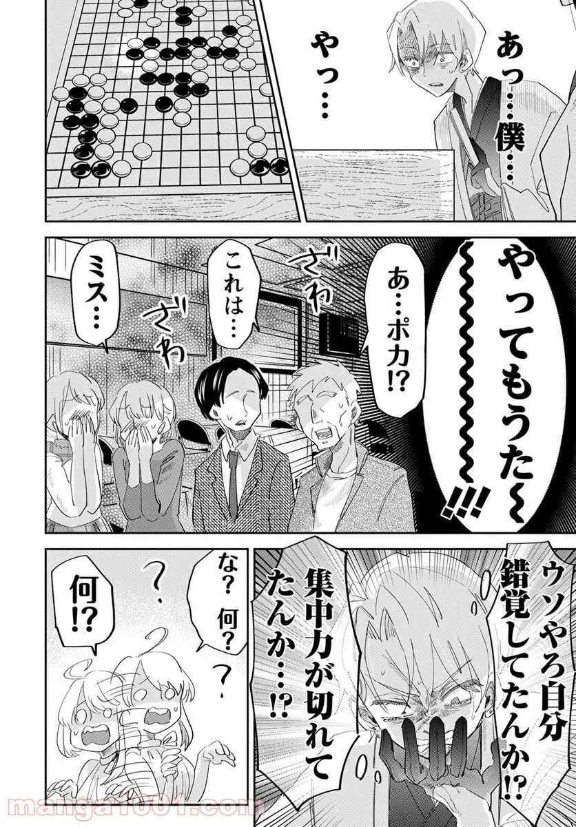 群舞のペア碁 第6話 - Trang 24