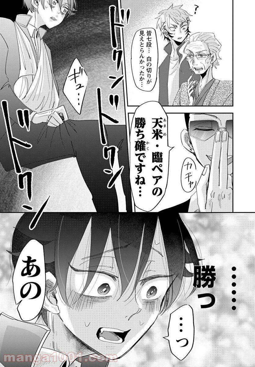群舞のペア碁 第6話 - Trang 25