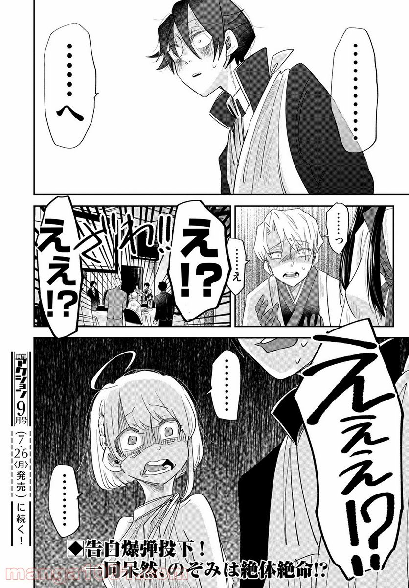 群舞のペア碁 第6話 - Trang 28