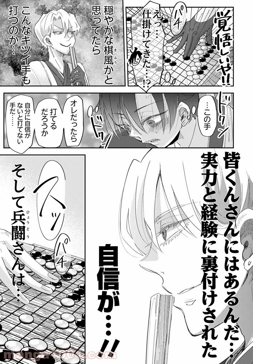 群舞のペア碁 第6話 - Trang 7