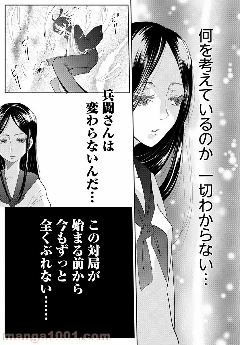 群舞のペア碁 第6話 - Trang 9