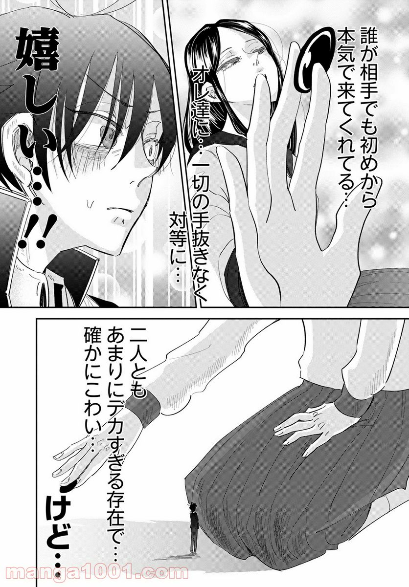 群舞のペア碁 第6話 - Trang 10