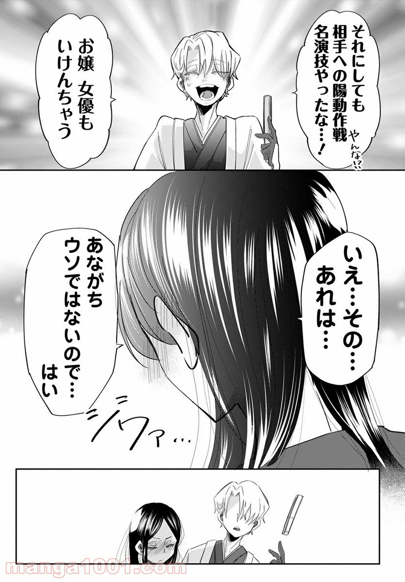 群舞のペア碁 - 第7話 - Page 13