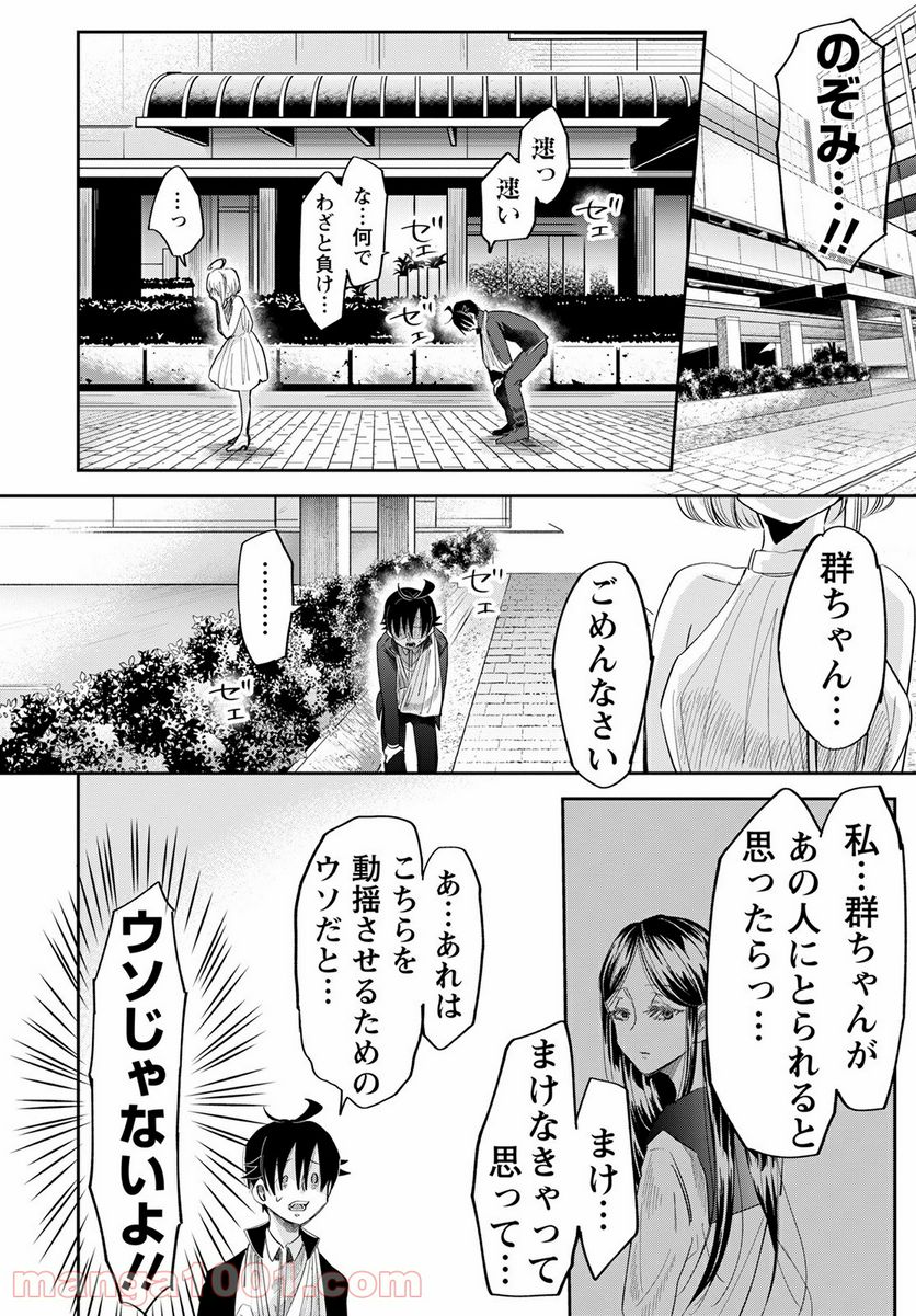 群舞のペア碁 - 第7話 - Page 14