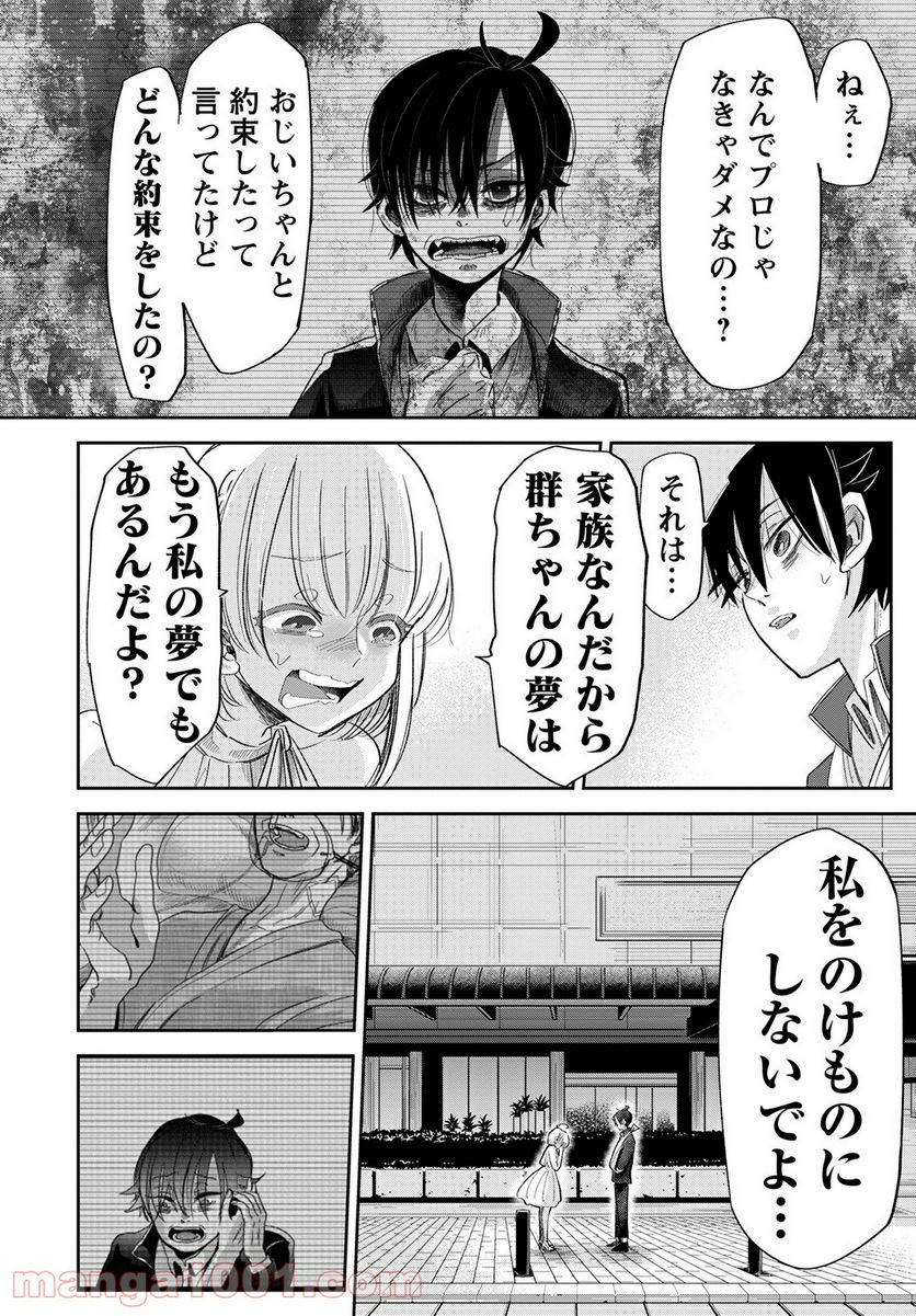 群舞のペア碁 - 第7話 - Page 20