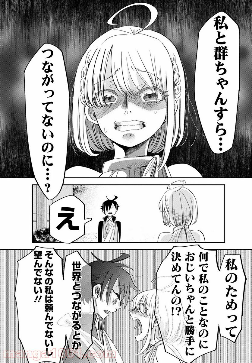 群舞のペア碁 - 第7話 - Page 24