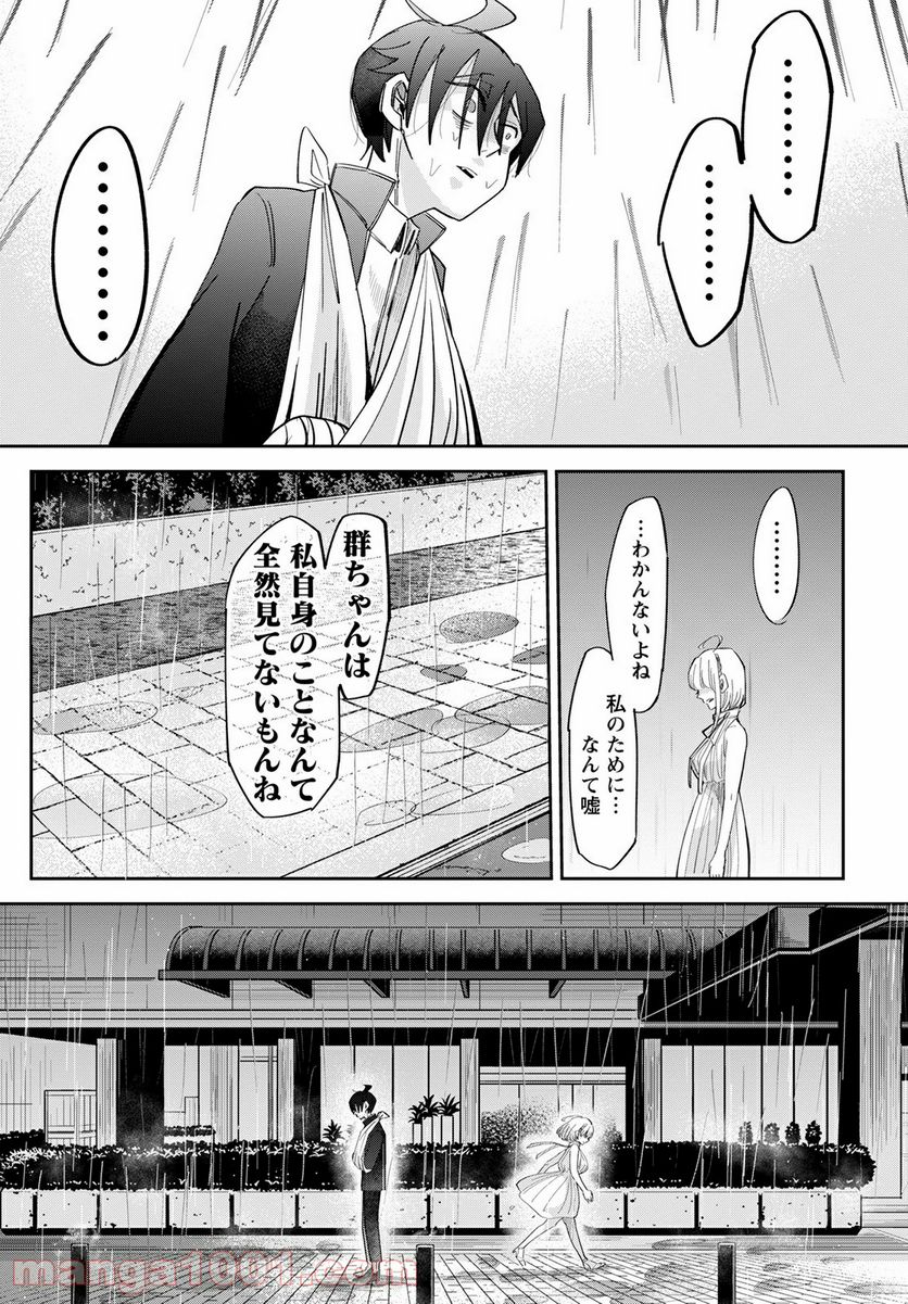 群舞のペア碁 - 第7話 - Page 27