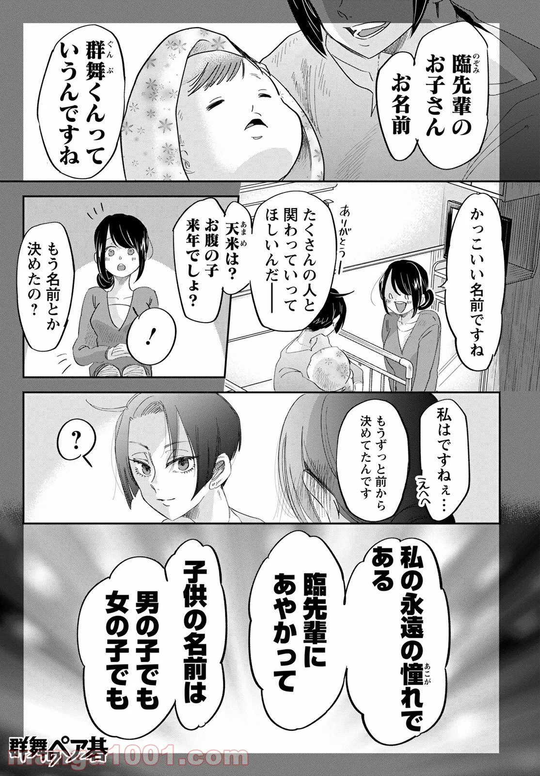 群舞のペア碁 - 第8話 - Page 1