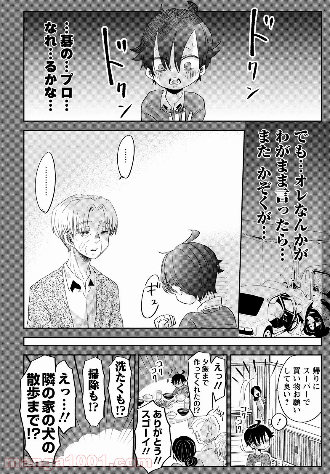 群舞のペア碁 - 第8話 - Page 20