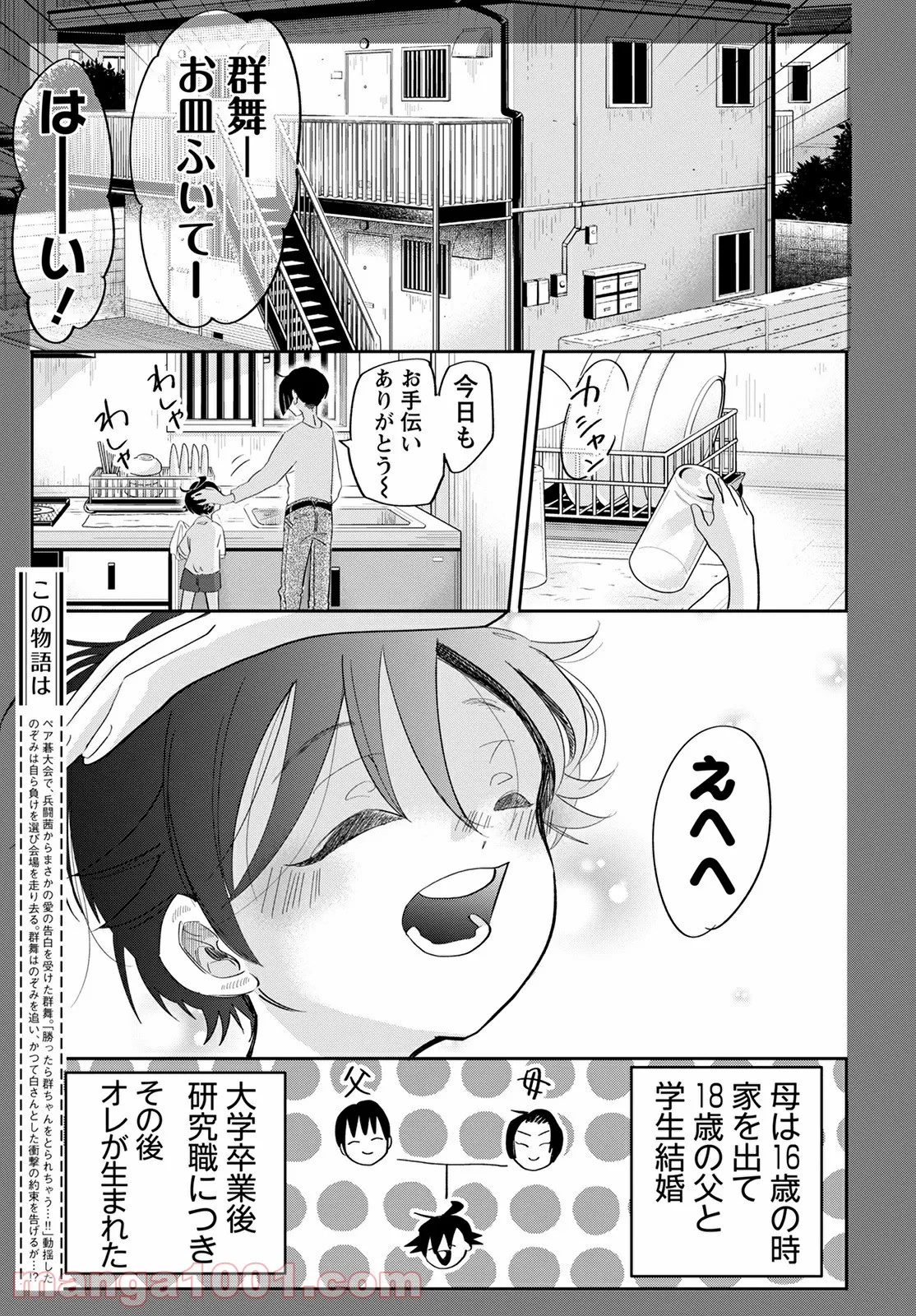 群舞のペア碁 - 第8話 - Page 3