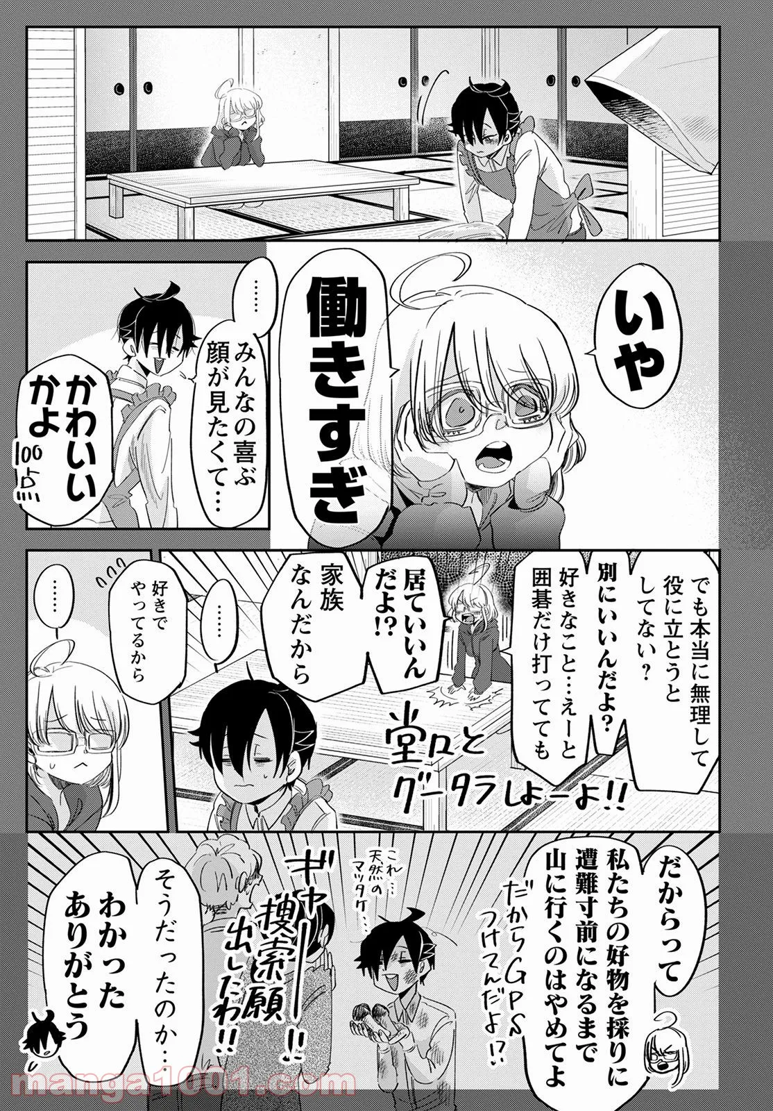 群舞のペア碁 - 第8話 - Page 21