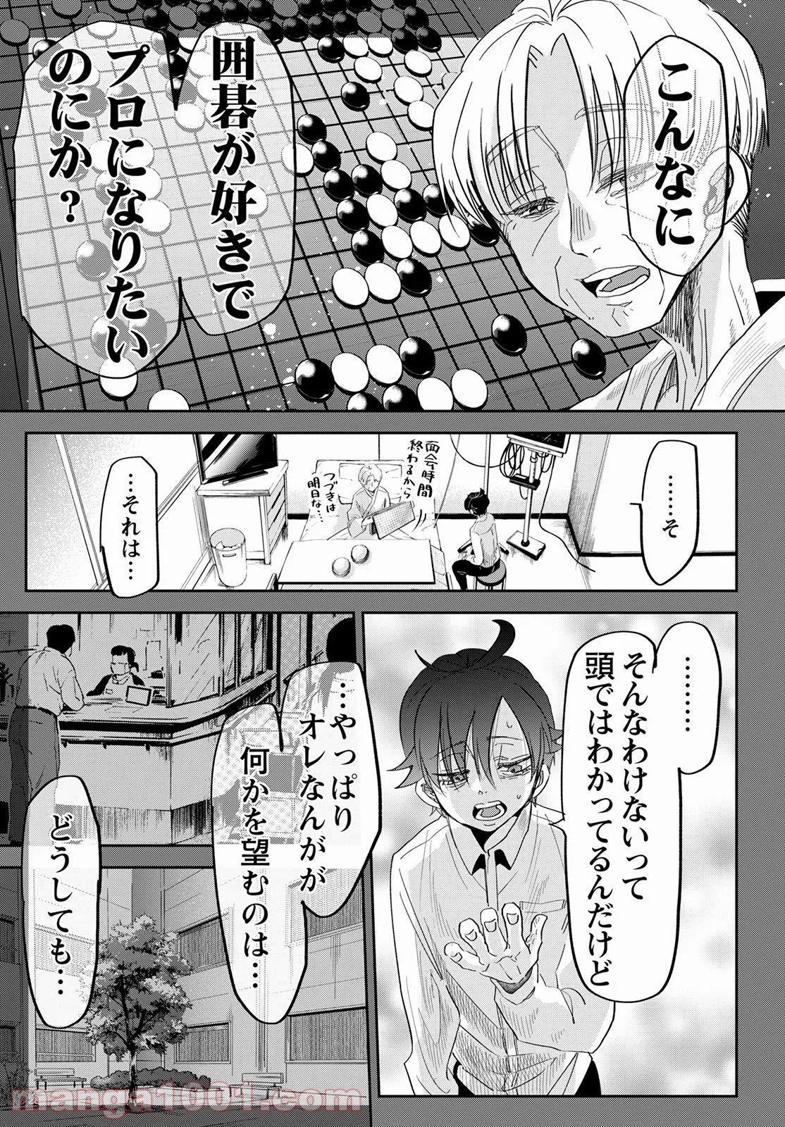 群舞のペア碁 - 第8話 - Page 23