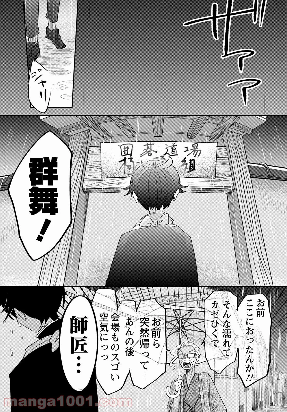 群舞のペア碁 - 第8話 - Page 29