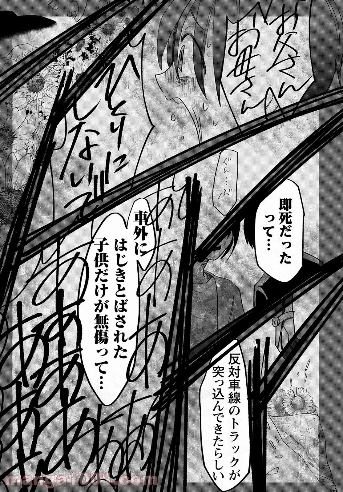 群舞のペア碁 - 第8話 - Page 9