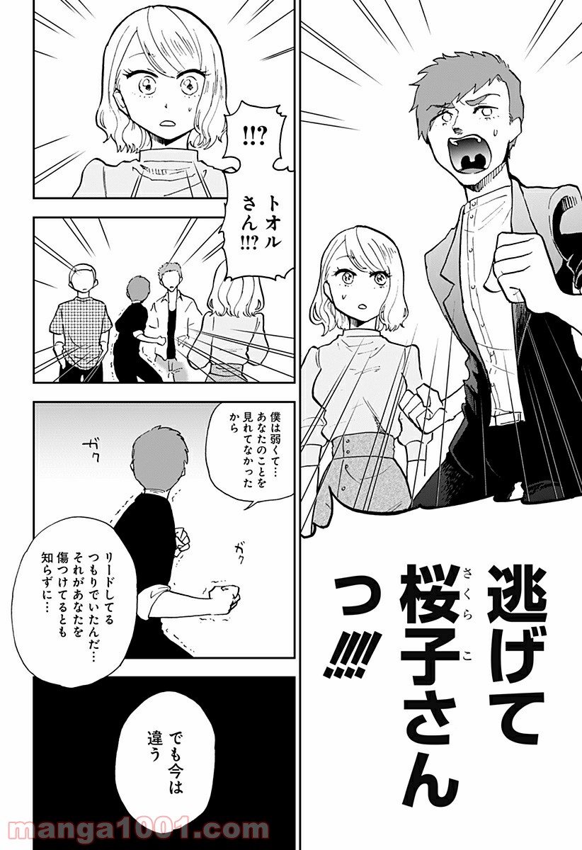 本気出せばお前殺せる - 第1話 - Page 28