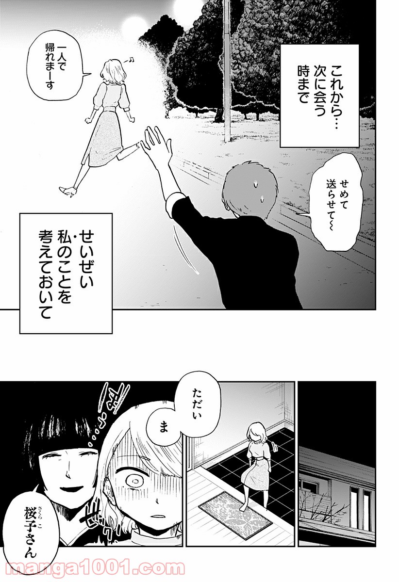 本気出せばお前殺せる - 第1話 - Page 41